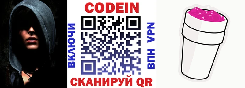 Кодеиновый сироп Lean напиток Lean (лин)  дарнет шоп  Сосенский 